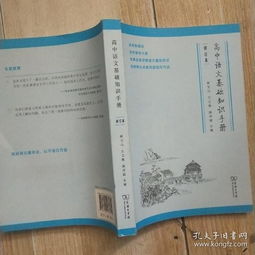 高中語文基礎(chǔ)知識手冊
