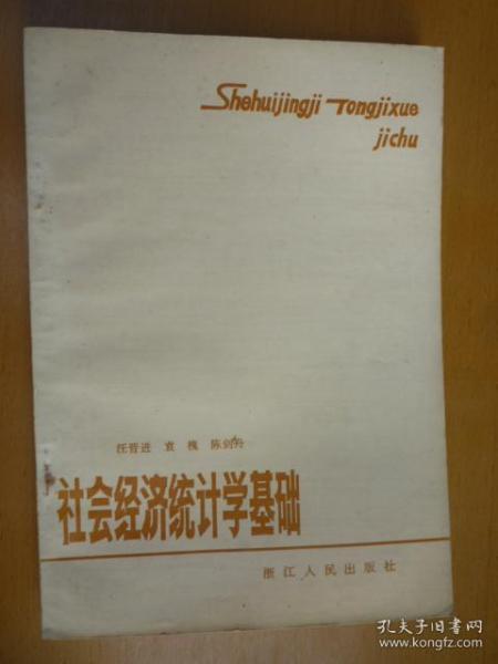 經(jīng)濟(jì)統(tǒng)計學(xué)相關(guān)基礎(chǔ)知識