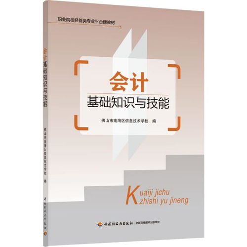 會(huì)計(jì)基礎(chǔ)知識(shí)工作寫實(shí)