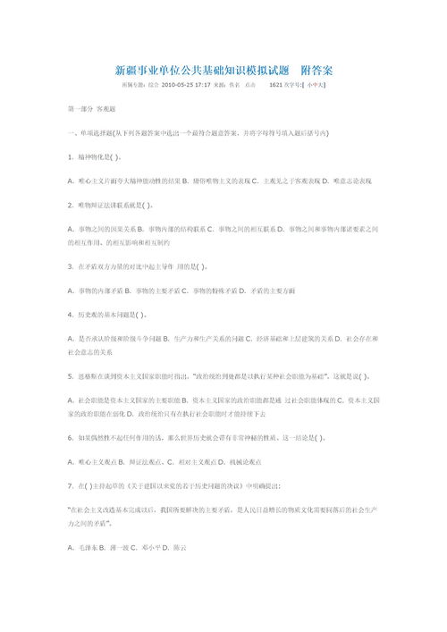 事業(yè)單位公共基礎知識判斷題