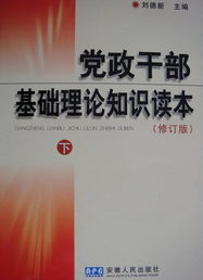 最新黨的基礎(chǔ)理論知識測試
