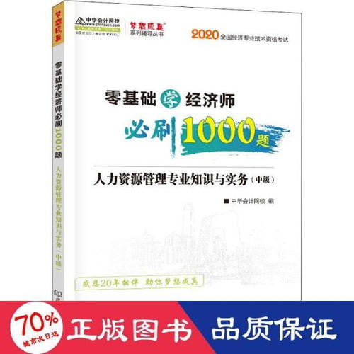 人力資源,會(huì)計(jì),基礎(chǔ),知識(shí)