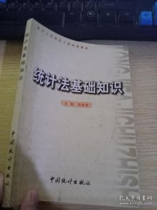 統(tǒng)計(jì)法基礎(chǔ)知識2016