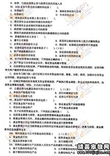 證券基礎(chǔ)知識(shí)考試真題