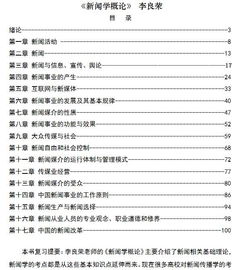 新聞基礎(chǔ)知識考試大綱