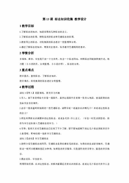 教學(xué)設(shè)計(jì),基礎(chǔ)知識(shí)