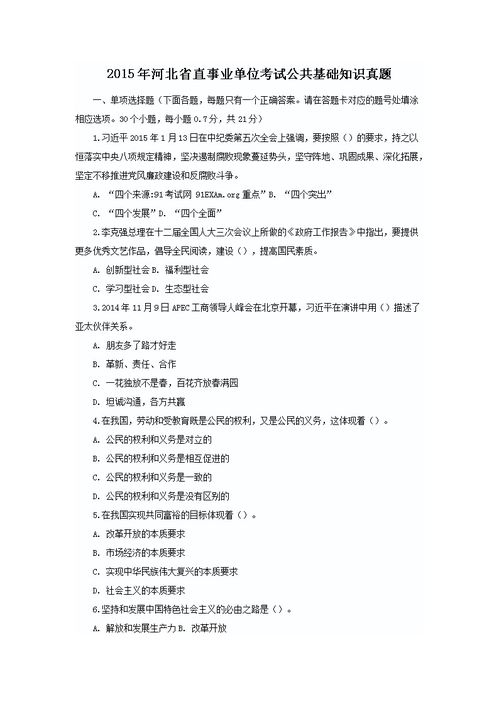 河北省公共基礎知識真題大全