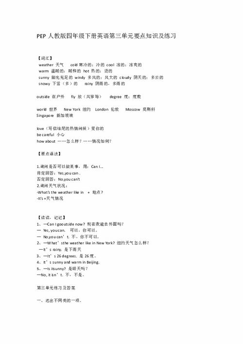 小學三四級英語基礎(chǔ)知識