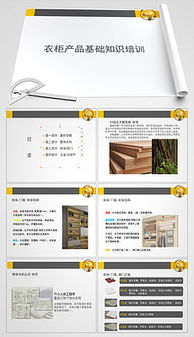 家具產(chǎn)品基礎(chǔ)知識(shí)培訓(xùn)ppt