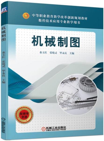 第一學(xué)期機械基礎(chǔ)期末考試知識點