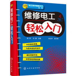 題庫,基礎知識,電工,維修