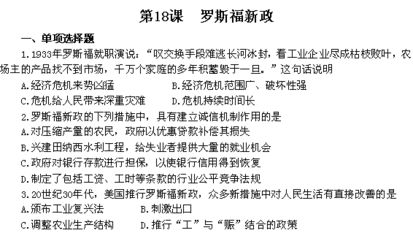 基礎知識,訓練,高中歷史