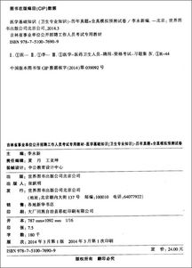 濟(jì)南,真題,基礎(chǔ)知識,醫(yī)學(xué)類