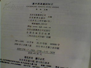 學(xué)英語基礎(chǔ)知識(shí)軟件高中