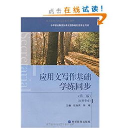 應用文基礎知識講課