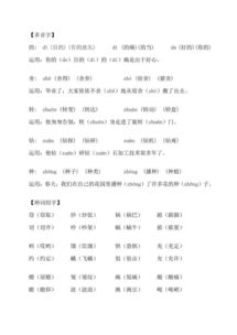 五級(jí)上冊(cè)語(yǔ)文人教版基礎(chǔ)知識(shí)