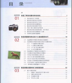 單反基礎(chǔ)知識(shí)pdf