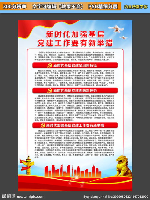 黨建工作基礎(chǔ)業(yè)務(wù)知識(shí)