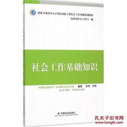 社會(huì)工作基礎(chǔ)知識pdf