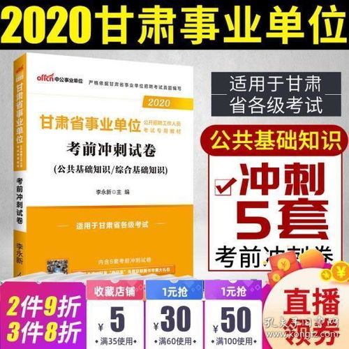 蘭州綜合基礎(chǔ)知識(shí)事業(yè)單位考什么