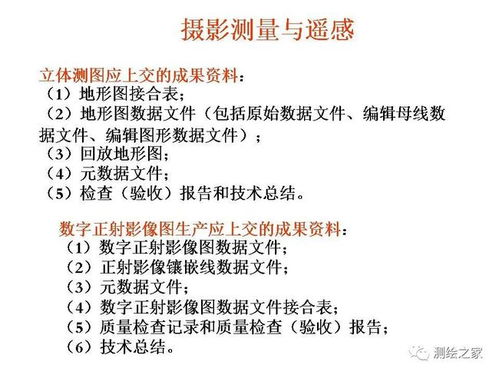 測(cè)繪方面的基礎(chǔ)知識(shí)