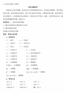 集合及常用邏輯語基礎(chǔ)知識