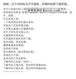 管理基礎(chǔ)知識參考資料