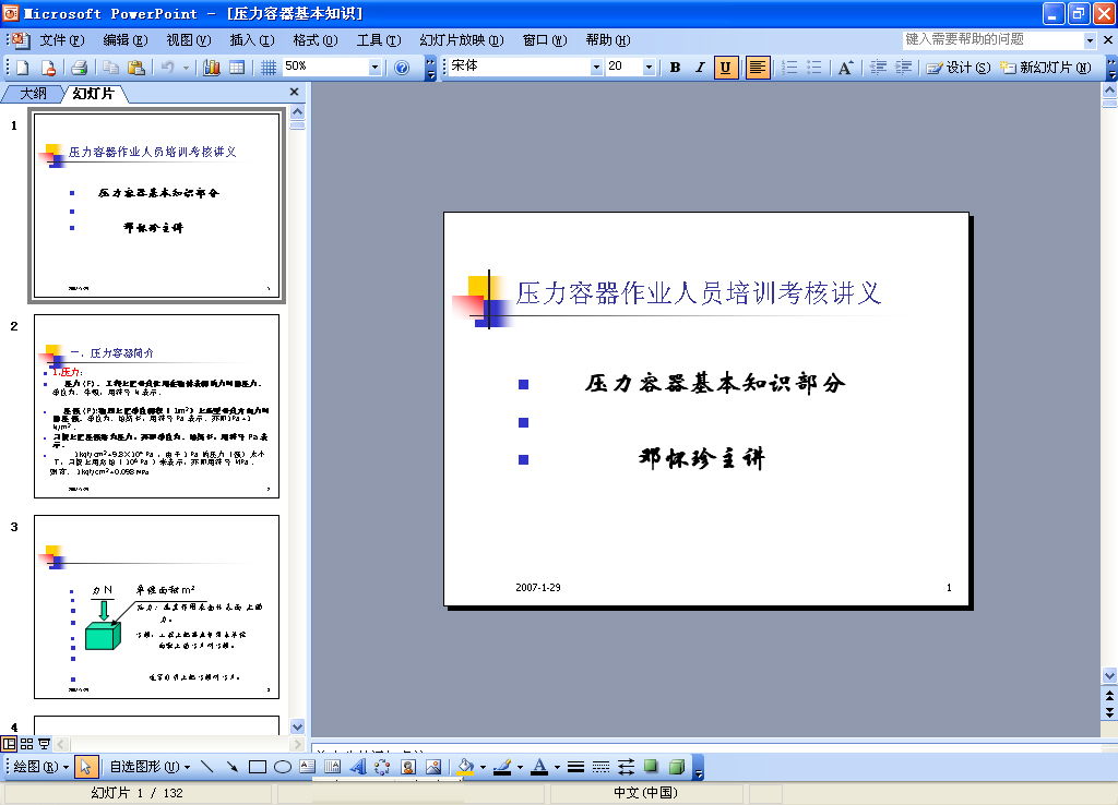 壓力容器常用材料基礎知識