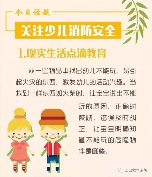 兒童消防基礎知識問答