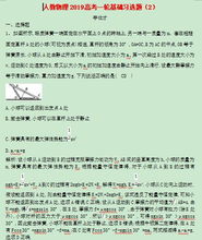 人教版高考物理基礎(chǔ)知識(shí)