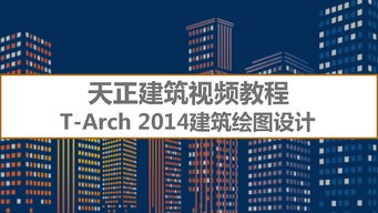 天正基礎(chǔ)知識自學(xué)網(wǎng)