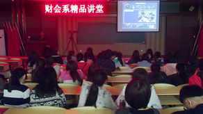 財會,知識講座,策劃,基礎