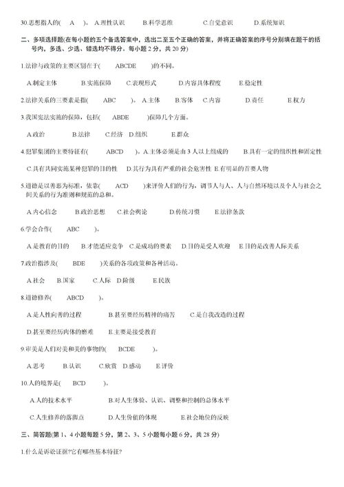 關(guān)于基礎(chǔ)法律知識(shí)競(jìng)賽題