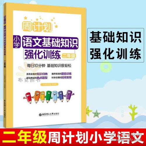 二級下語文基礎知識強化訓練