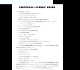 法學(xué)理論基礎(chǔ)知識試題