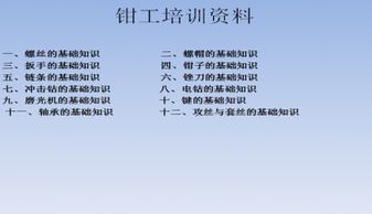 鉗工基礎(chǔ)知識(shí)ppt課件,鉗工基礎(chǔ)知識(shí)考試題庫,鉗工入門基礎(chǔ)知識(shí)