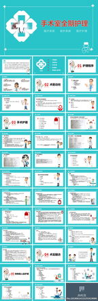 基礎護理知識的幻燈片