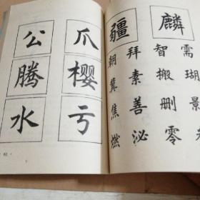 書(shū)法楷書(shū)基礎(chǔ)知識(shí)