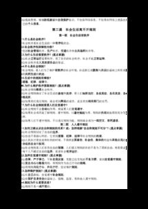 人教八上語(yǔ)文基礎(chǔ)知識(shí)