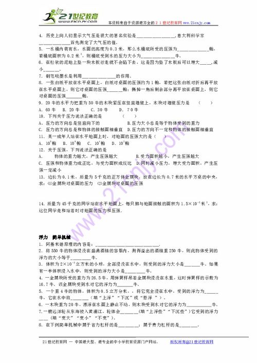 初四物理基礎(chǔ)知識(shí)測(cè)試答案