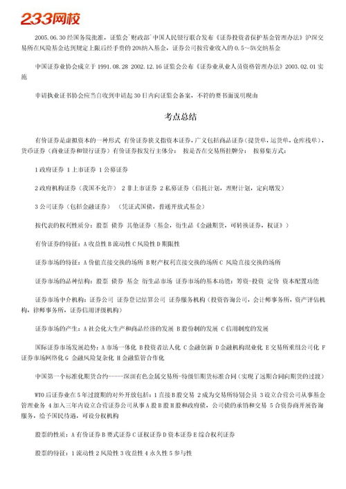 證券基礎(chǔ)知識(shí)培訓(xùn)心得體會(huì)