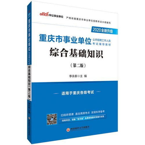 重慶公招衛(wèi)生綜合基礎(chǔ)知識