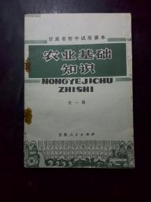 農(nóng)村農(nóng)業(yè)基礎(chǔ)知識模擬試卷