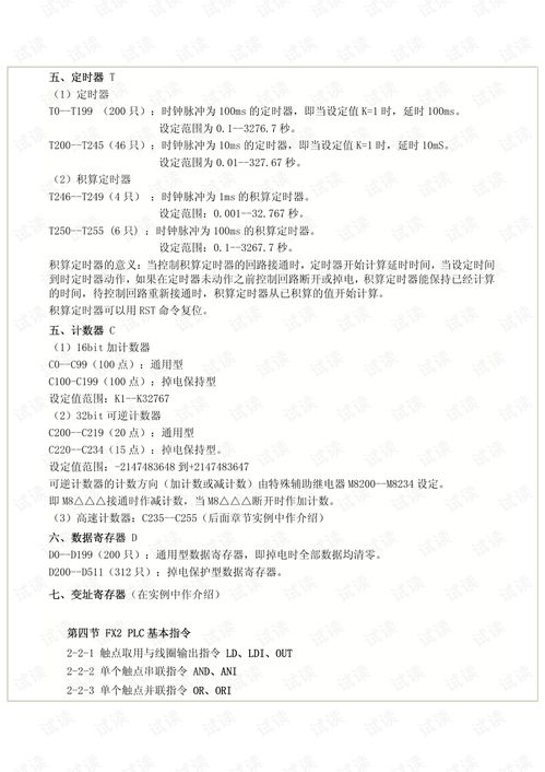 三菱plc基礎(chǔ)知識(shí)試題