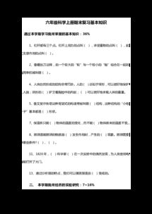 教課六級科學(xué)上冊基礎(chǔ)知識