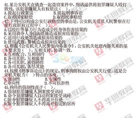 海南省考公安基礎(chǔ)知識(shí)真題