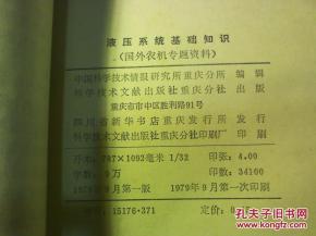 液壓基礎(chǔ)知識(shí)選擇題