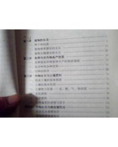 農(nóng)業(yè)基礎(chǔ)化學(xué)第二版知識