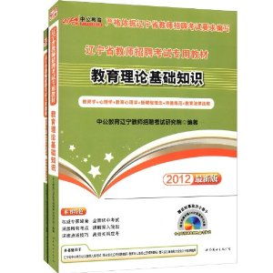 教育理論基礎(chǔ)知識百山香教材度云