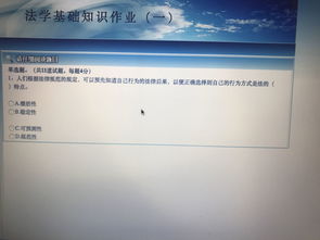 法學(xué)大作業(yè)基礎(chǔ)知識(shí)